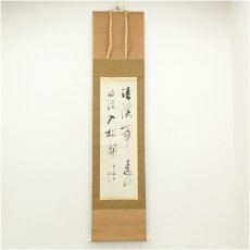 画像1: 堀田竹荘筆　漢詩　肉筆紙本掛軸（保護箱） (1)