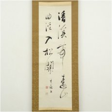 画像2: 堀田竹荘筆　漢詩　肉筆紙本掛軸（保護箱） (2)