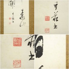 画像6: 堀田竹荘筆　漢詩　肉筆紙本掛軸（保護箱） (6)
