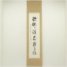 画像1: 高野山　高峰秀海筆　七字一行書　肉筆紙本掛軸（保護箱） (1)