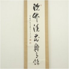 画像2: 高野山　高峰秀海筆　七字一行書　肉筆紙本掛軸（保護箱） (2)