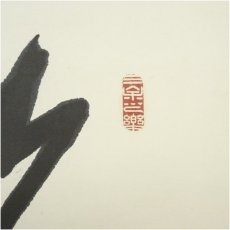 画像3: 高野山　高峰秀海筆　七字一行書　肉筆紙本掛軸（保護箱） (3)