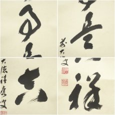 画像6: 前大徳　福本積應筆　「無事是吉祥」一行書　肉筆紙本掛軸（共箱） (6)