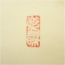 画像3: 大徳寺　立花大亀筆　「吾心似秋月」一行書　肉筆紙本掛軸（共箱） (3)