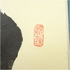 画像3: 大徳寺　立花大亀筆　「行雲流水」一行書　肉筆紙本掛軸（共箱） (3)