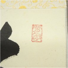 画像3: 大徳寺　小堀卓巌筆　「清風松明月」一行書　肉筆紙本掛軸（共箱） (3)