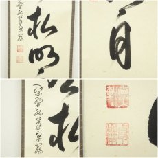 画像6: 大徳寺　小堀卓巌筆　「清風松明月」一行書　肉筆紙本掛軸（共箱） (6)