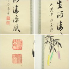 画像6: 大徳寺派　前田宗源筆　「星河清涼風」七夕画賛　肉筆紙本掛軸（共箱） (6)