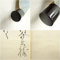 画像7: 香川景樹筆　庭露　和歌　肉筆紙本掛軸（保護箱） (7)