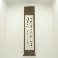 画像1: 浄土真宗　是山恵覚筆　二行書　肉筆紙本掛軸（保護箱） (1)