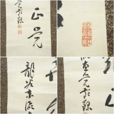 画像6: 浄土真宗　是山恵覚筆　二行書　肉筆紙本掛軸（保護箱） (6)