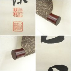 画像7: 浄土真宗　是山恵覚筆　二行書　肉筆紙本掛軸（保護箱） (7)