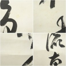画像8: 浄土真宗　是山恵覚筆　二行書　肉筆紙本掛軸（保護箱） (8)