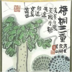 画像3: 粛生燦宝筆　悟桐三童図　肉筆紙本掛軸（共箱） (3)