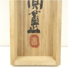 画像5: 粛生燦宝筆　悟桐三童図　肉筆紙本掛軸（共箱） (5)