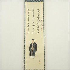 画像2: 大徳寺　小林太玄筆　利休居士立像画賛　肉筆紙本掛軸（共箱） (2)