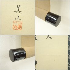 画像7: 大徳寺　小林太玄筆　利休居士立像画賛　肉筆紙本掛軸（共箱） (7)
