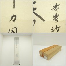 画像8: 大徳寺　小林太玄筆　利休居士立像画賛　肉筆紙本掛軸（共箱） (8)