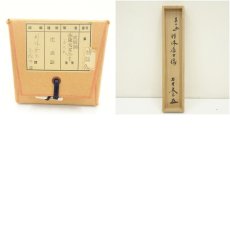 画像9: 大徳寺　小林太玄筆　利休居士立像画賛　肉筆紙本掛軸（共箱） (9)