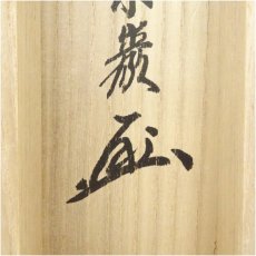 画像5: 建仁寺　小堀泰巌筆　「大哉心乎」一行書　肉筆紙本掛軸（共箱） (5)