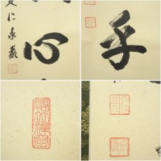 画像6: 建仁寺　小堀泰巌筆　「大哉心乎」一行書　肉筆紙本掛軸（共箱） (6)
