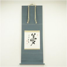 画像1: 平林寺　白水敬山（牧牛窟）筆　「夢」一字　肉筆紙本掛軸（共箱） (1)