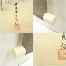 画像7: 泰山院　藤原貞信（法眼）筆　富士山　双幅　肉筆紙本掛軸（保護箱） (7)