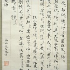 画像4: 畠山運成筆　登極大詔　肉筆紙本掛軸（保護箱） (4)