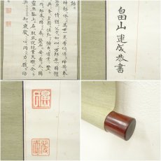 画像6: 畠山運成筆　登極大詔　肉筆紙本掛軸（保護箱） (6)