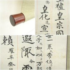 画像7: 畠山運成筆　登極大詔　肉筆紙本掛軸（保護箱） (7)