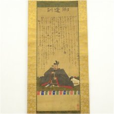 画像2: 良堯筆　菅原道真遺訓　肉筆絹本掛軸（箱付） (2)