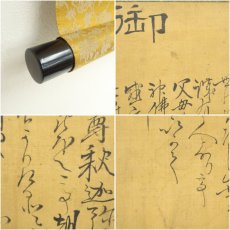 画像7: 良堯筆　菅原道真遺訓　肉筆絹本掛軸（箱付） (7)