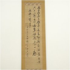 画像2: 作家物　七言絶句　肉筆紙本掛軸 (2)