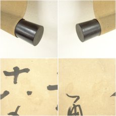 画像7: 作家物　七言絶句　肉筆紙本掛軸 (7)