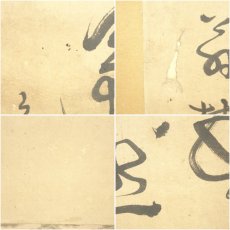 画像8: 作家物　七言絶句　肉筆紙本掛軸 (8)