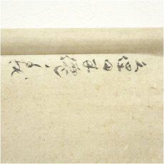 画像5: 明治期　久保田米僊筆　墨絵　素描　肉筆紙本掛軸 (5)