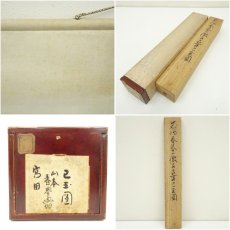 画像9: 山本春挙筆　巳玉図　肉筆紙本掛軸（川村曼舟　識箱・二重箱） (9)
