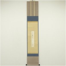 画像1: 大山澄太筆　山頭火俳句　肉筆短冊掛軸（保護箱） (1)