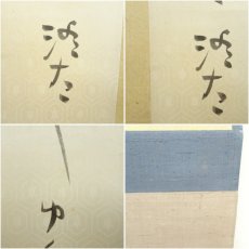 画像6: 大山澄太筆　山頭火俳句　肉筆短冊掛軸（保護箱） (6)