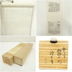 画像9: 大山澄太筆　山頭火俳句　肉筆短冊掛軸（保護箱） (9)