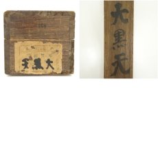 画像13: 尾竹越堂筆　大黒天　肉筆絹本掛軸（共箱） (13)