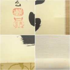 画像7: 大徳寺　小林太玄筆　「春水満四沢」一行書　肉筆紙本掛軸（共箱） (7)