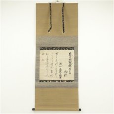 画像1: 江戸前期　坊城俊広筆　鶯和歌　肉筆紙本掛軸 (1)