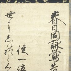 画像3: 江戸前期　坊城俊広筆　鶯和歌　肉筆紙本掛軸 (3)