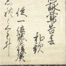 画像4: 江戸前期　坊城俊広筆　鶯和歌　肉筆紙本掛軸 (4)
