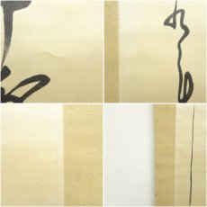 画像8: 陸軍中将　堀内文次郎筆　「奢者心常貧倹者心常富」　肉筆絹本掛軸 (8)