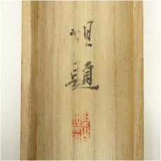 画像5: 堅山担筆　金剛萬物相　山水　肉筆絹本掛軸（共箱） (5)