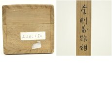 画像10: 堅山担筆　金剛萬物相　山水　肉筆絹本掛軸（共箱） (10)