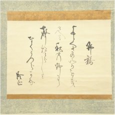 画像2: 幕末　大国隆正筆　野鶉　詩句　肉筆紙本掛軸 (2)