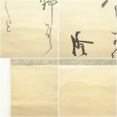 画像7: 幕末　大国隆正筆　野鶉　詩句　肉筆紙本掛軸 (7)